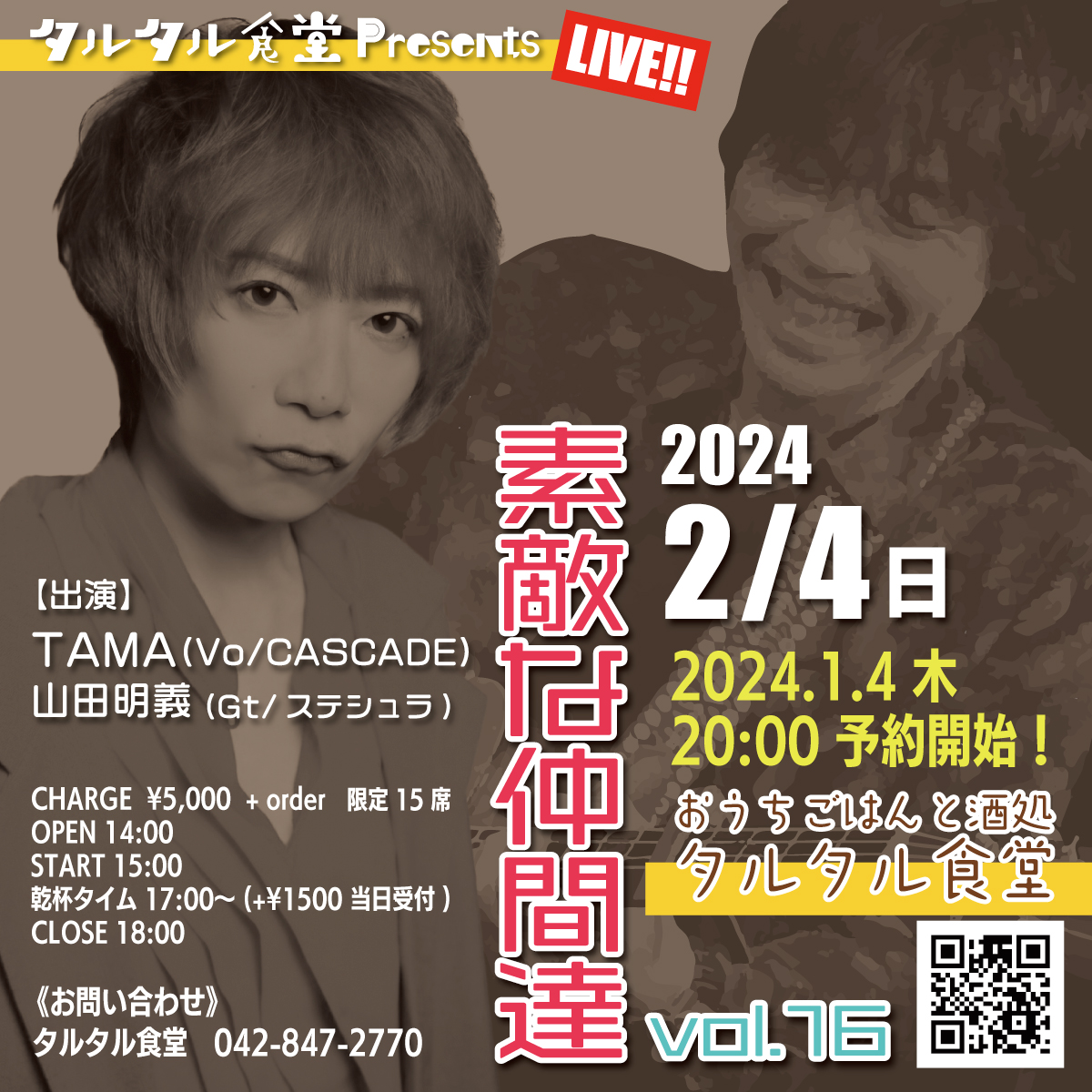 タルタル食堂ライブ