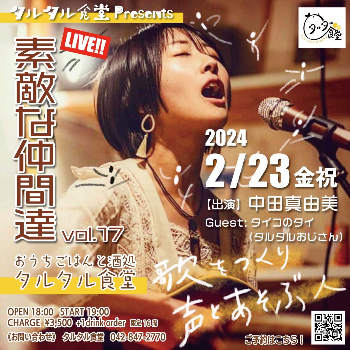 タルタル食堂ライブ