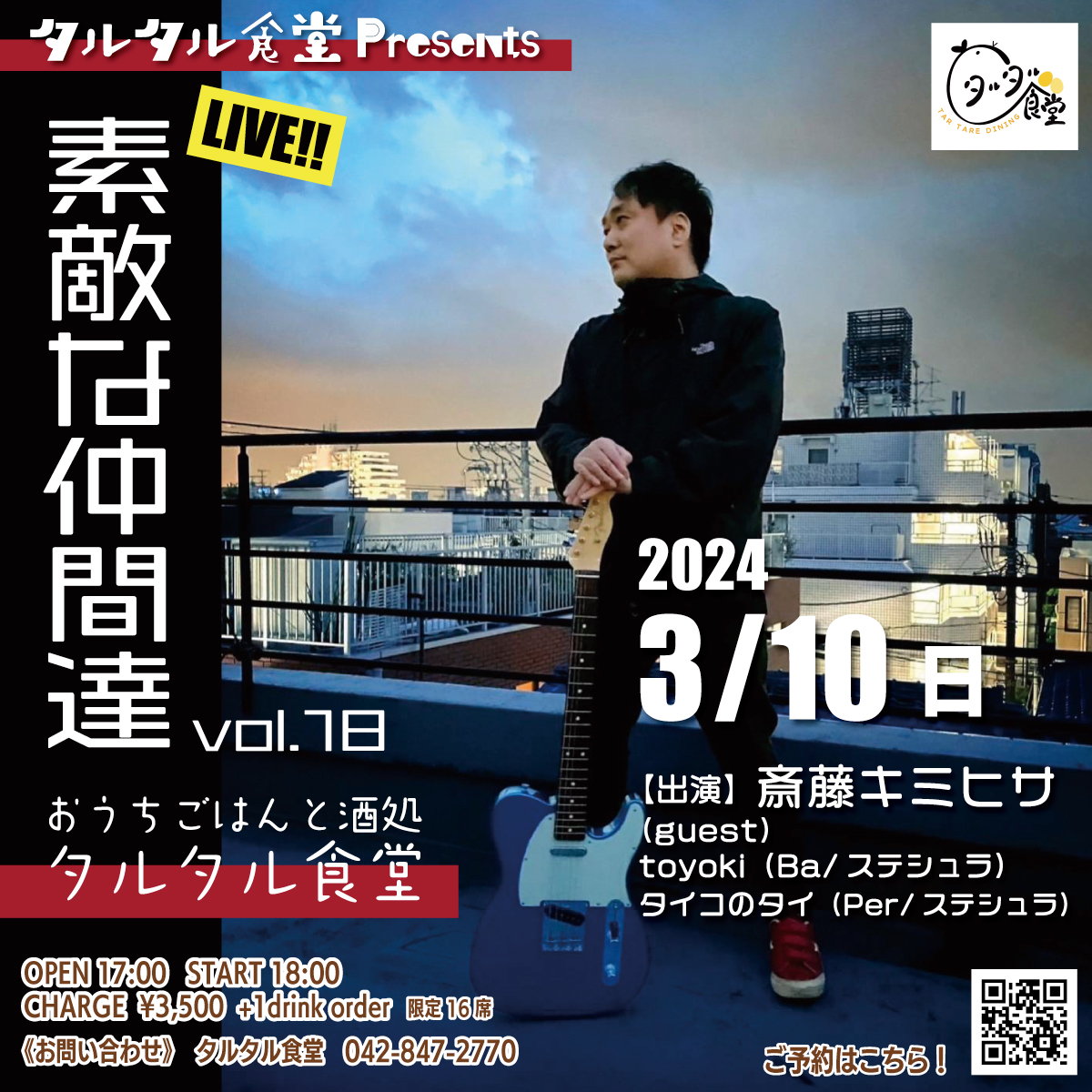 タルタル食堂ライブ
