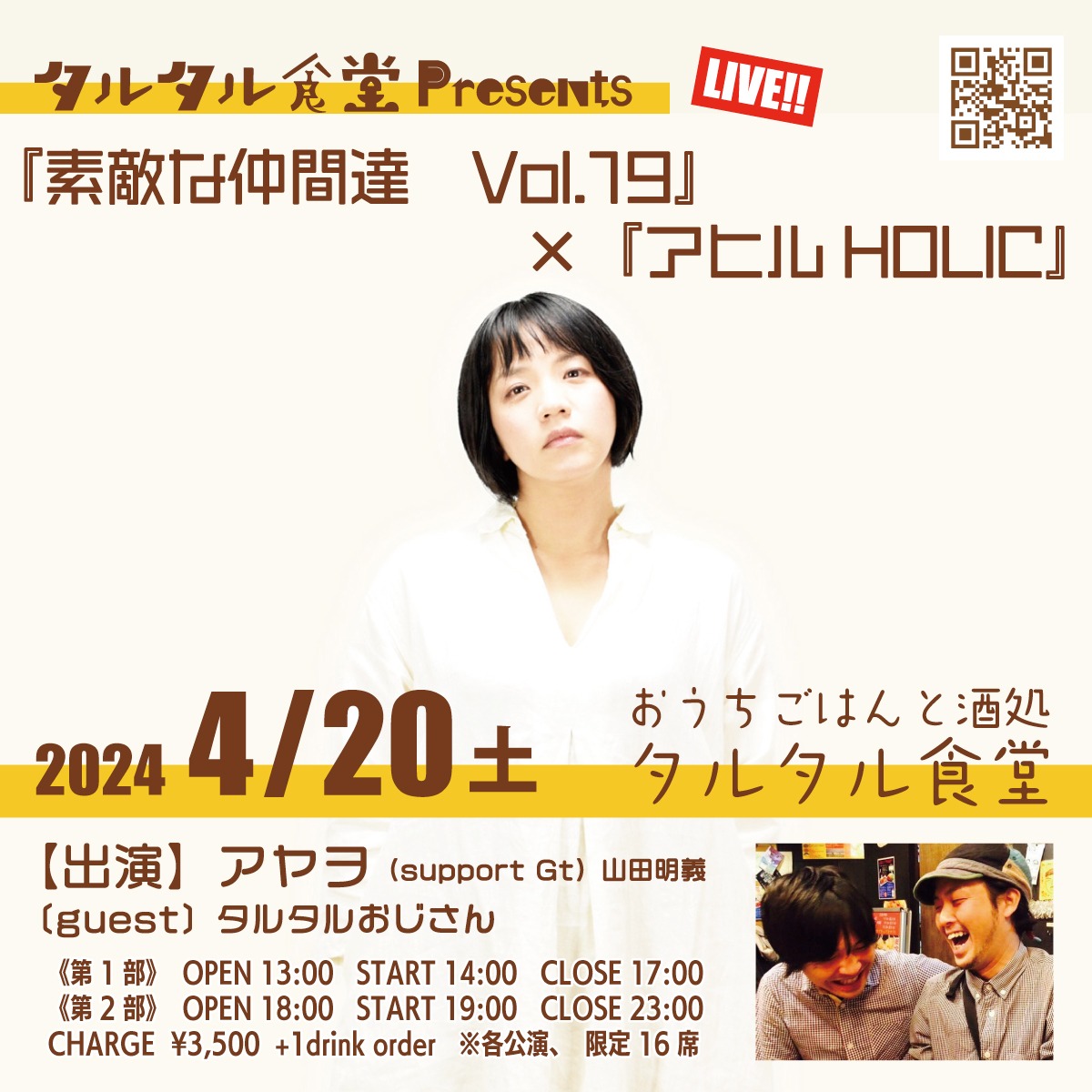タルタル食堂ライブ